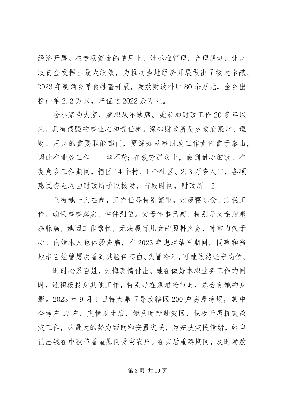 2023年向婧先进事迹材料.docx_第3页