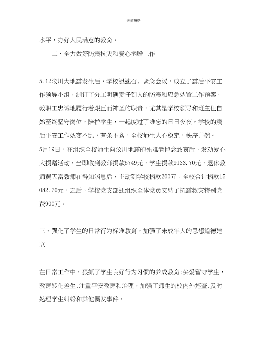 2023年学第一学期中学德育政教工作总结.docx_第2页