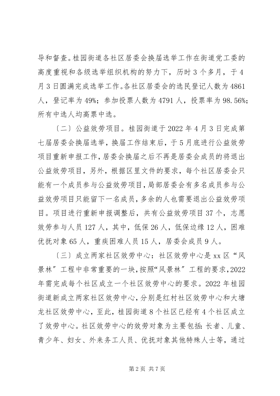 2023年街道社务科上半年工作总结.docx_第2页