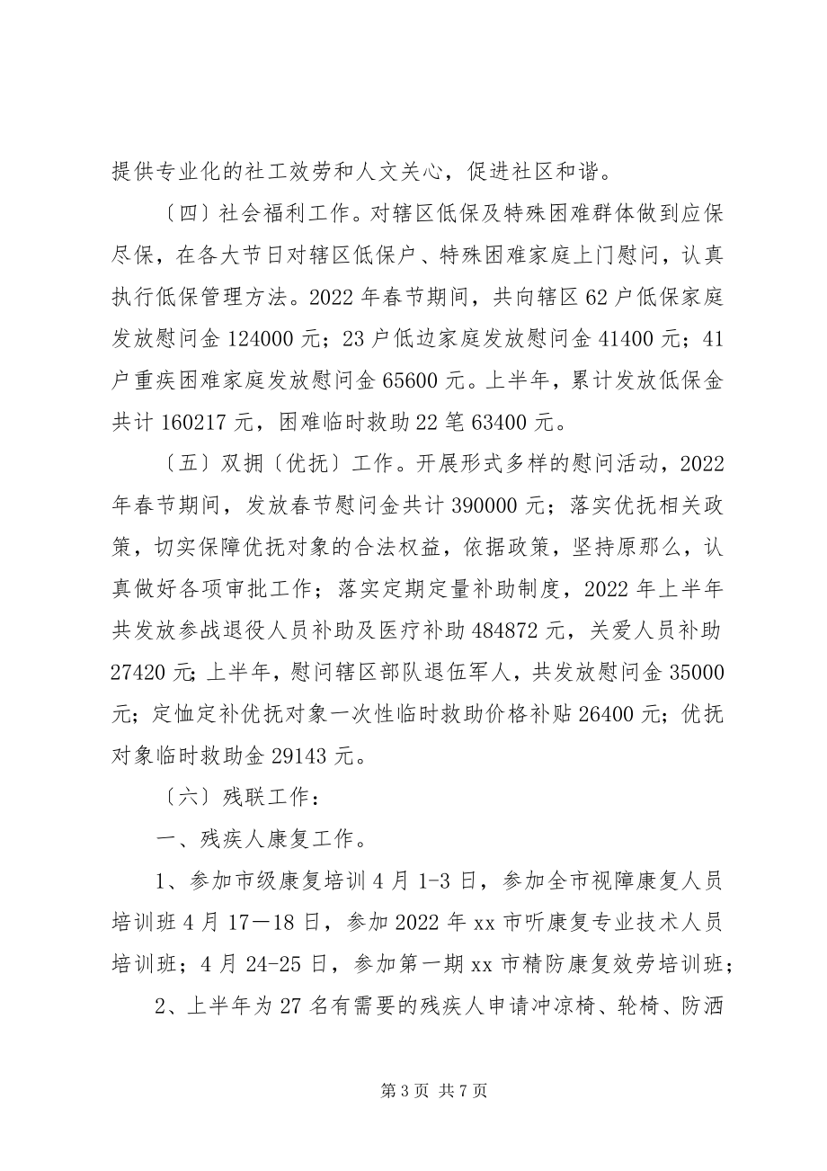 2023年街道社务科上半年工作总结.docx_第3页