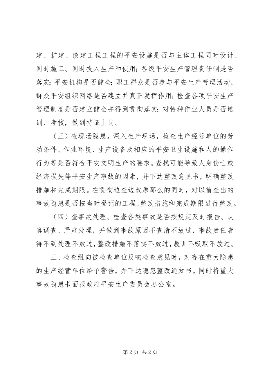 2023年安全生产检查的方式与检查的主要内容新编.docx_第2页