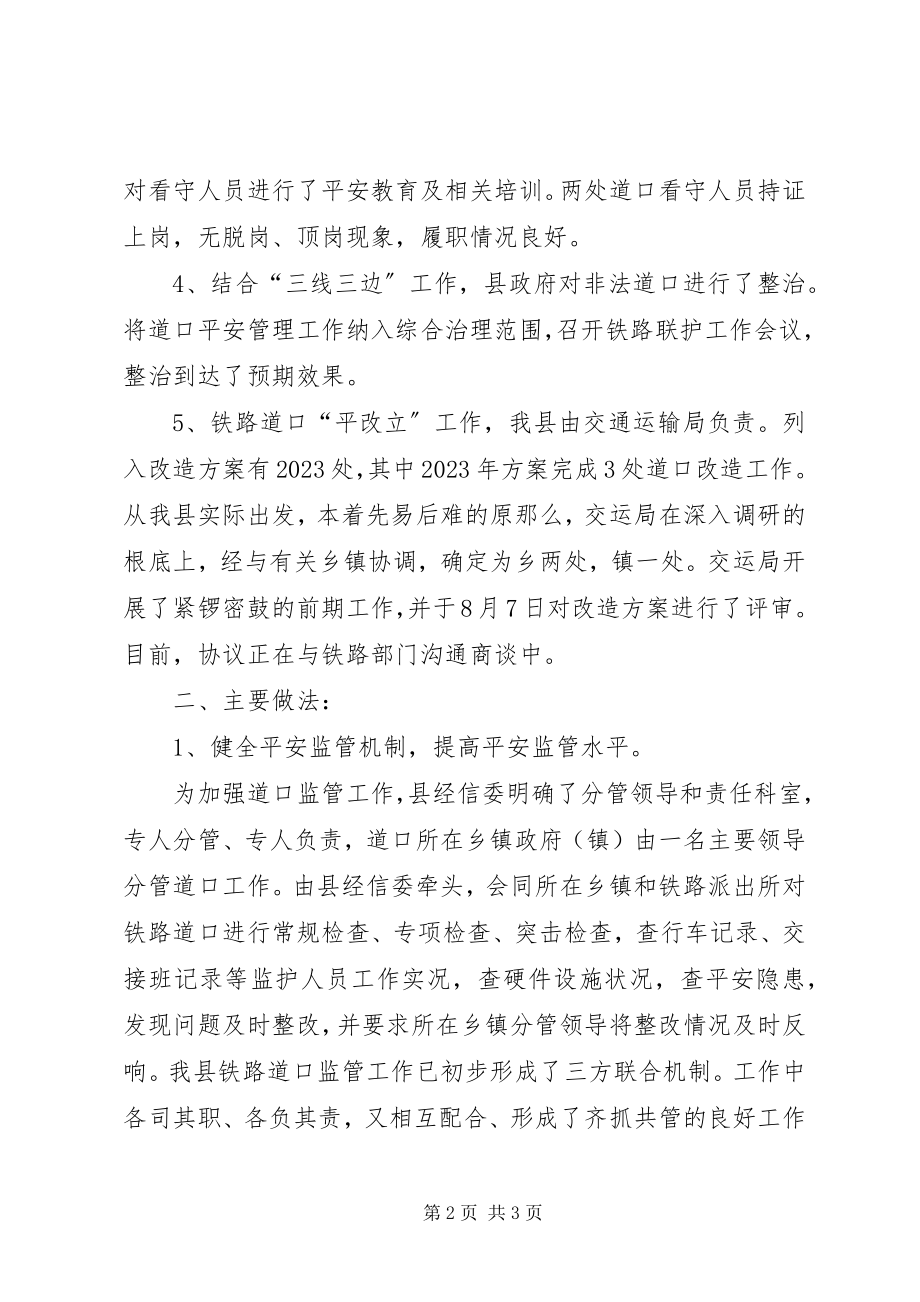 2023年铁路道口监护管理工作总结.docx_第2页