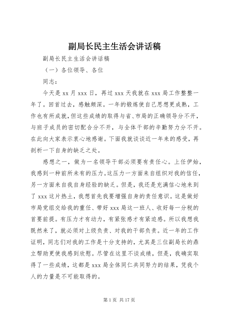 2023年副局长民主生活会致辞稿.docx_第1页