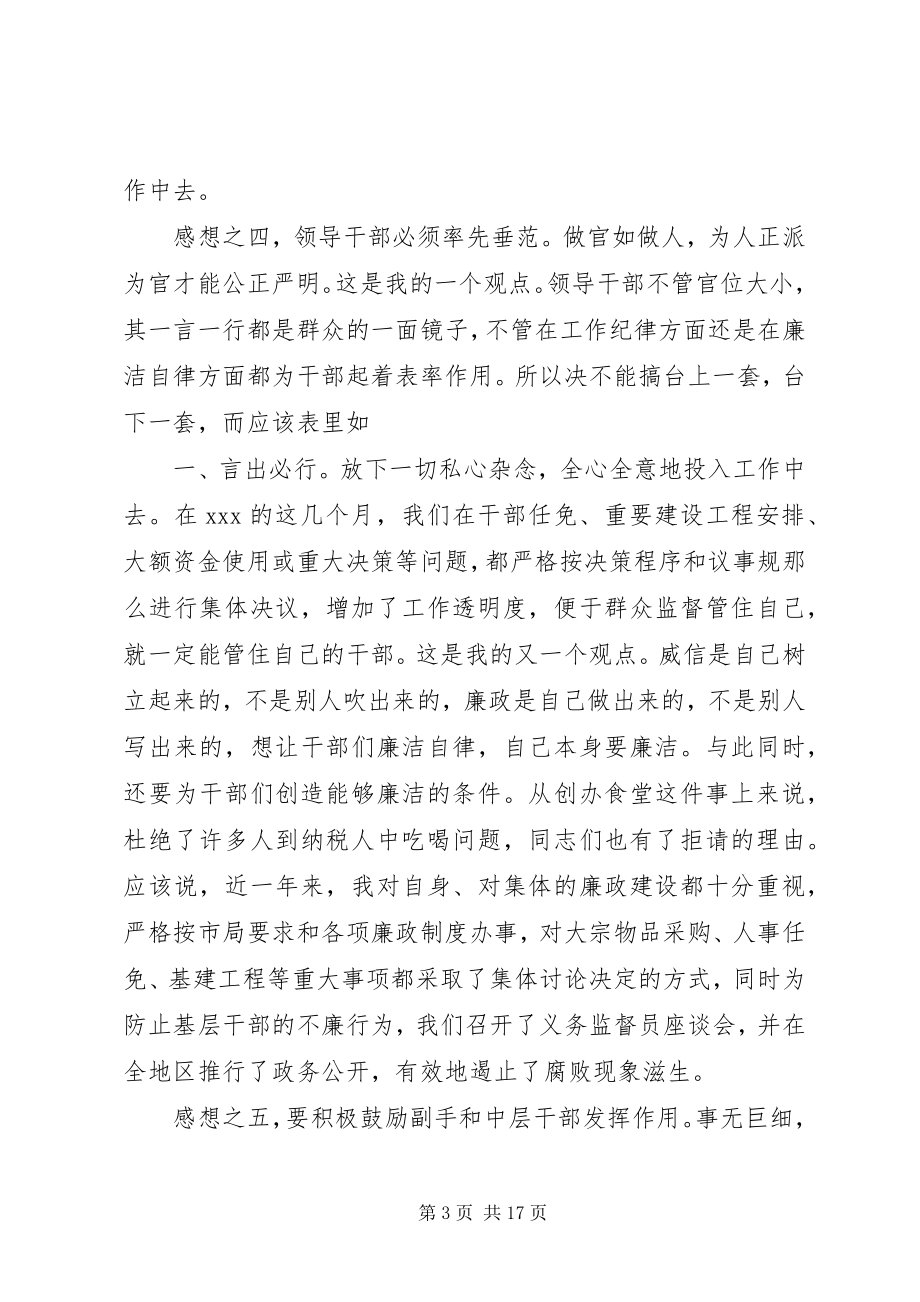 2023年副局长民主生活会致辞稿.docx_第3页