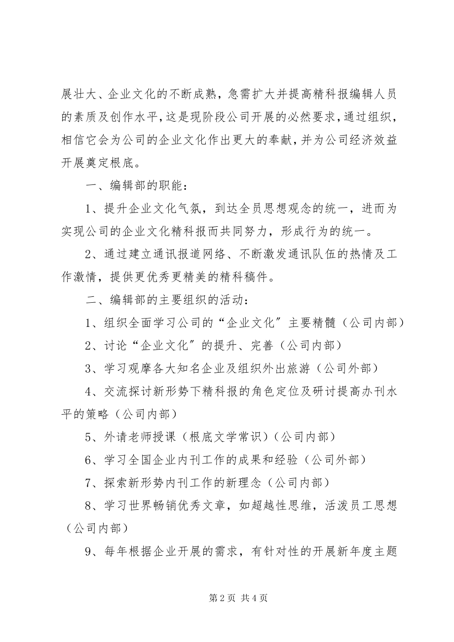 2023年精科报编辑部的方案构思.docx_第2页