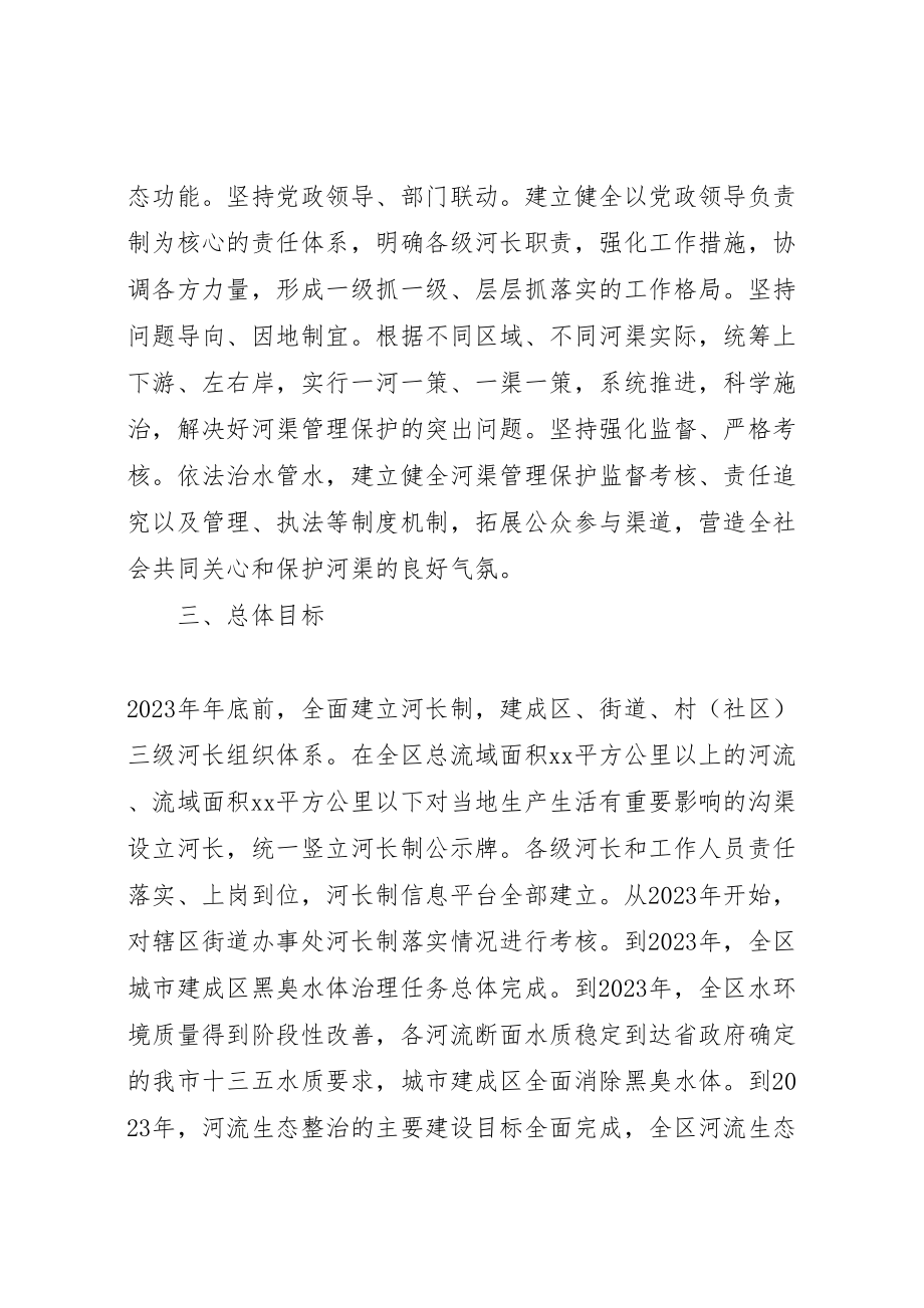 2023年关于全面推行河长制实施方案.doc_第2页