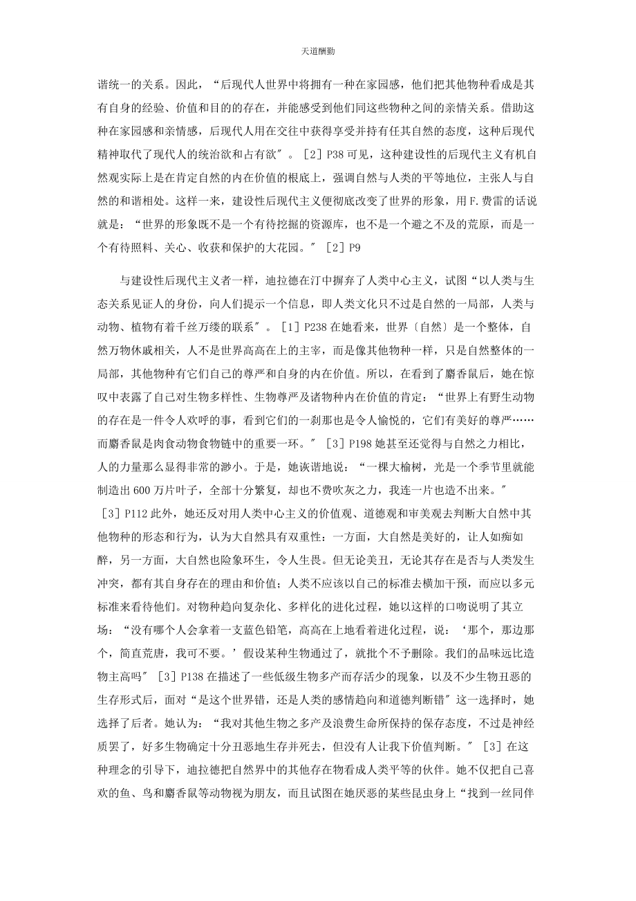 2023年从汀克溪走向后现代的有机主义.docx_第2页