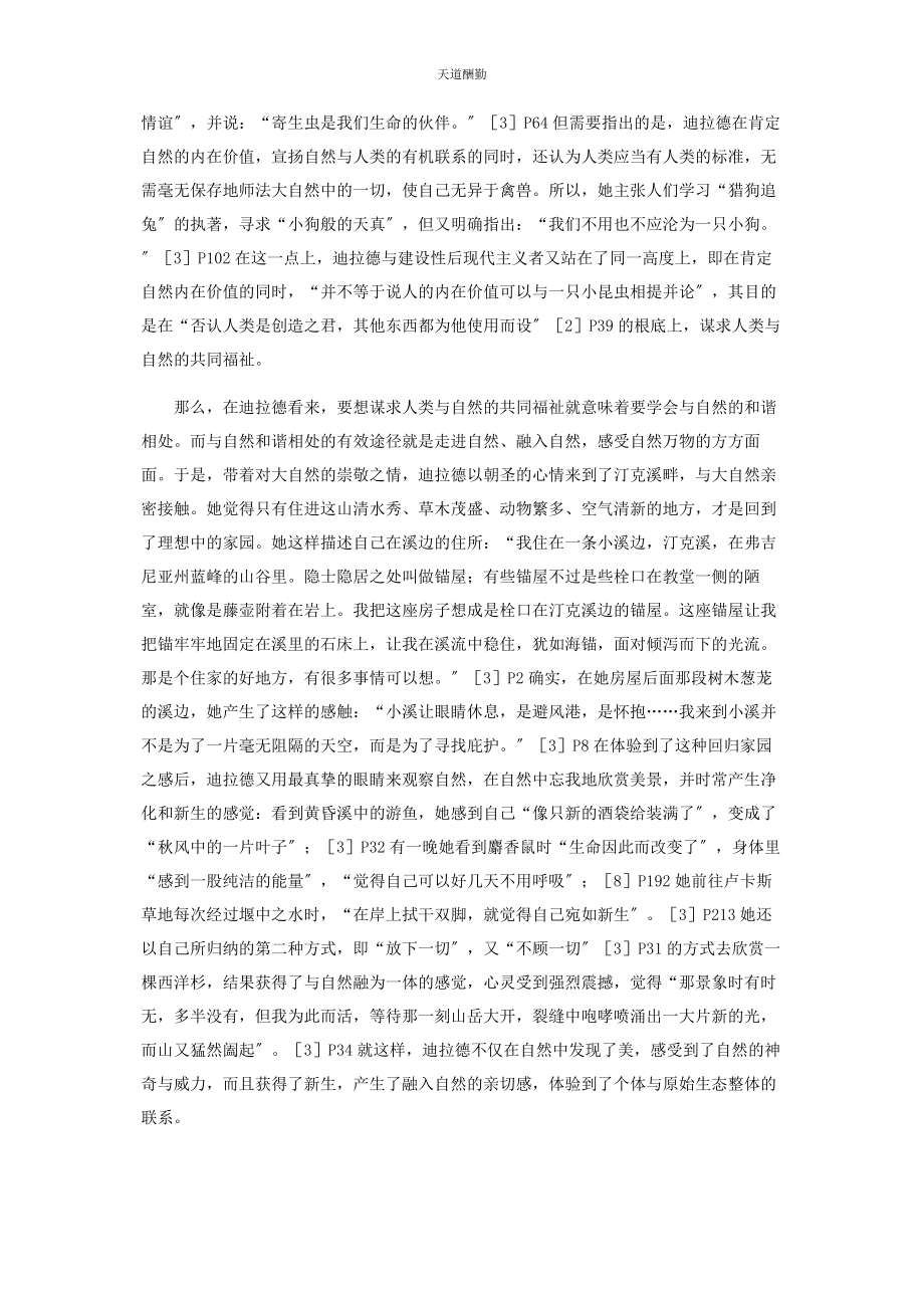 2023年从汀克溪走向后现代的有机主义.docx_第3页