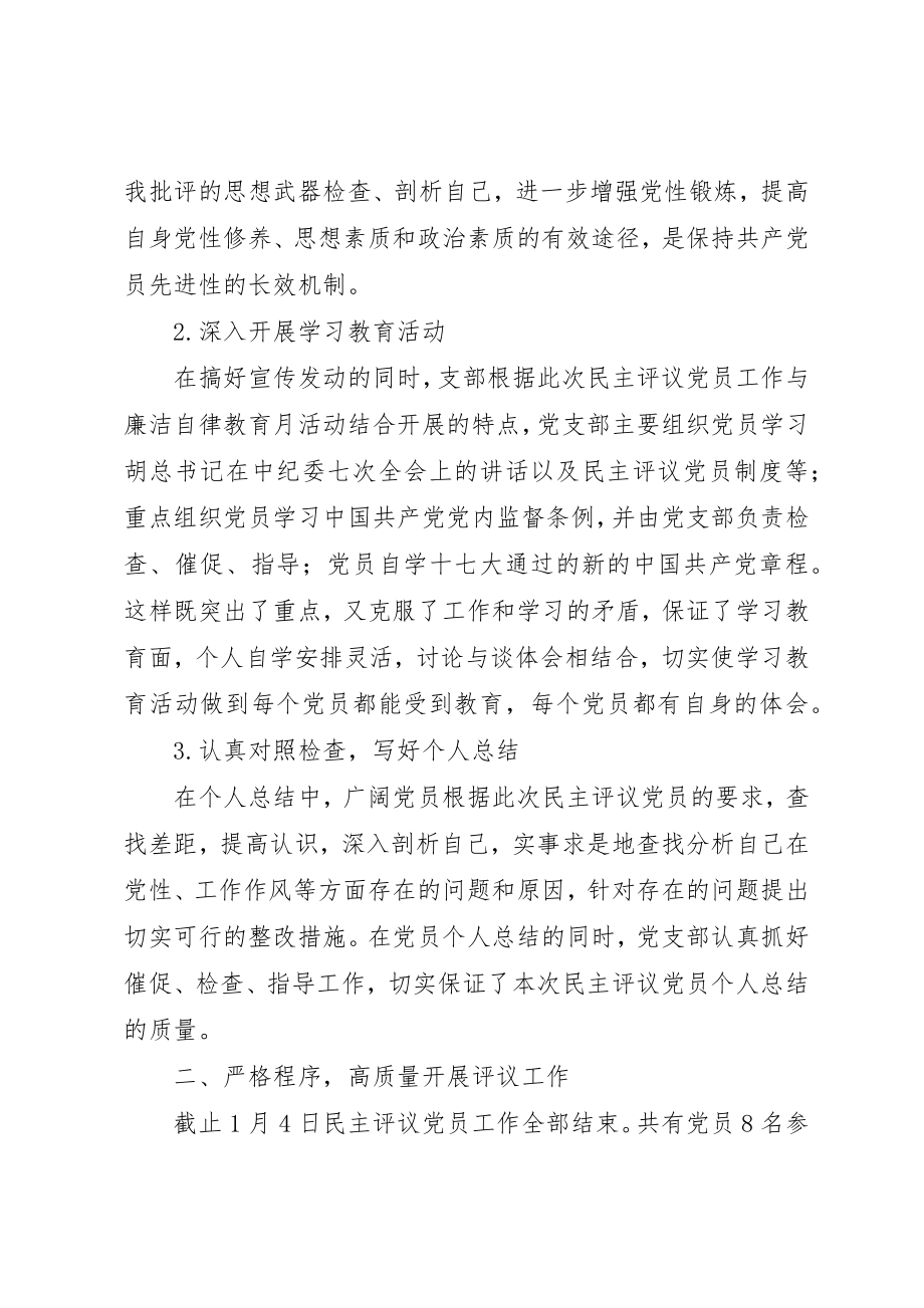 2023年党支部度民主评议党员工作总结.docx_第2页