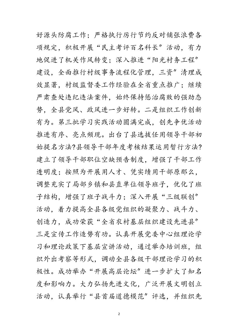 2023年全县党建工作大会领导发言材料范文.doc_第2页