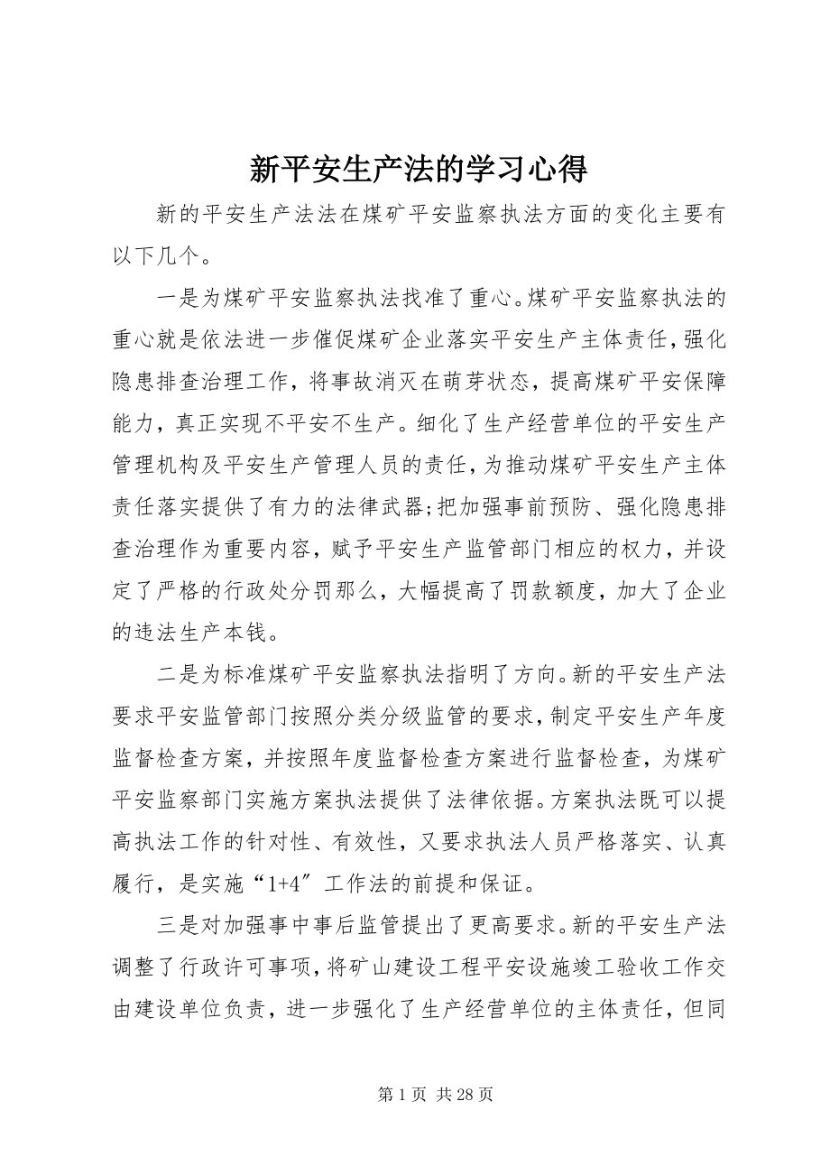 2023年新《安全生产法》的学习心得.docx_第1页