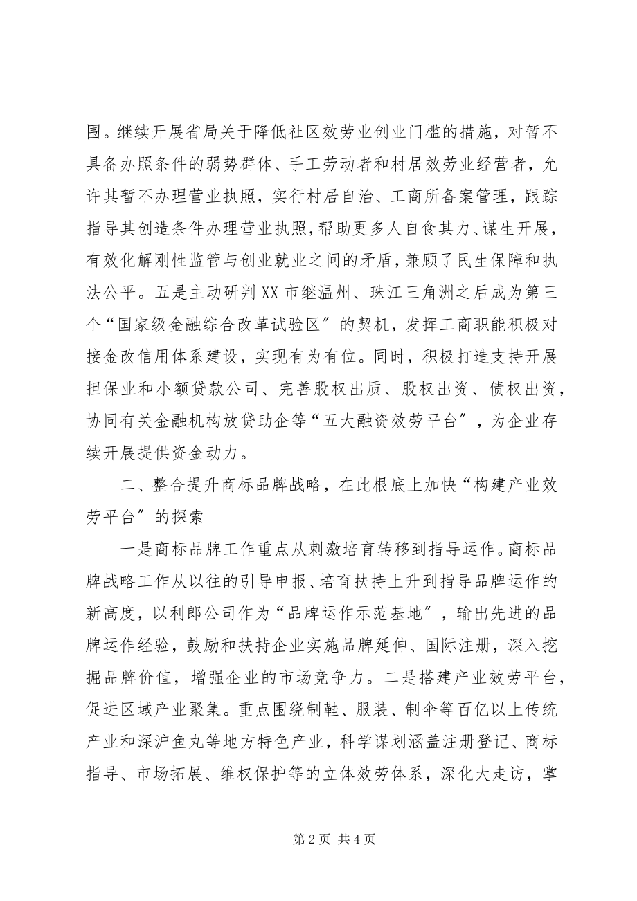 2023年工商局XX年工作思路.docx_第2页