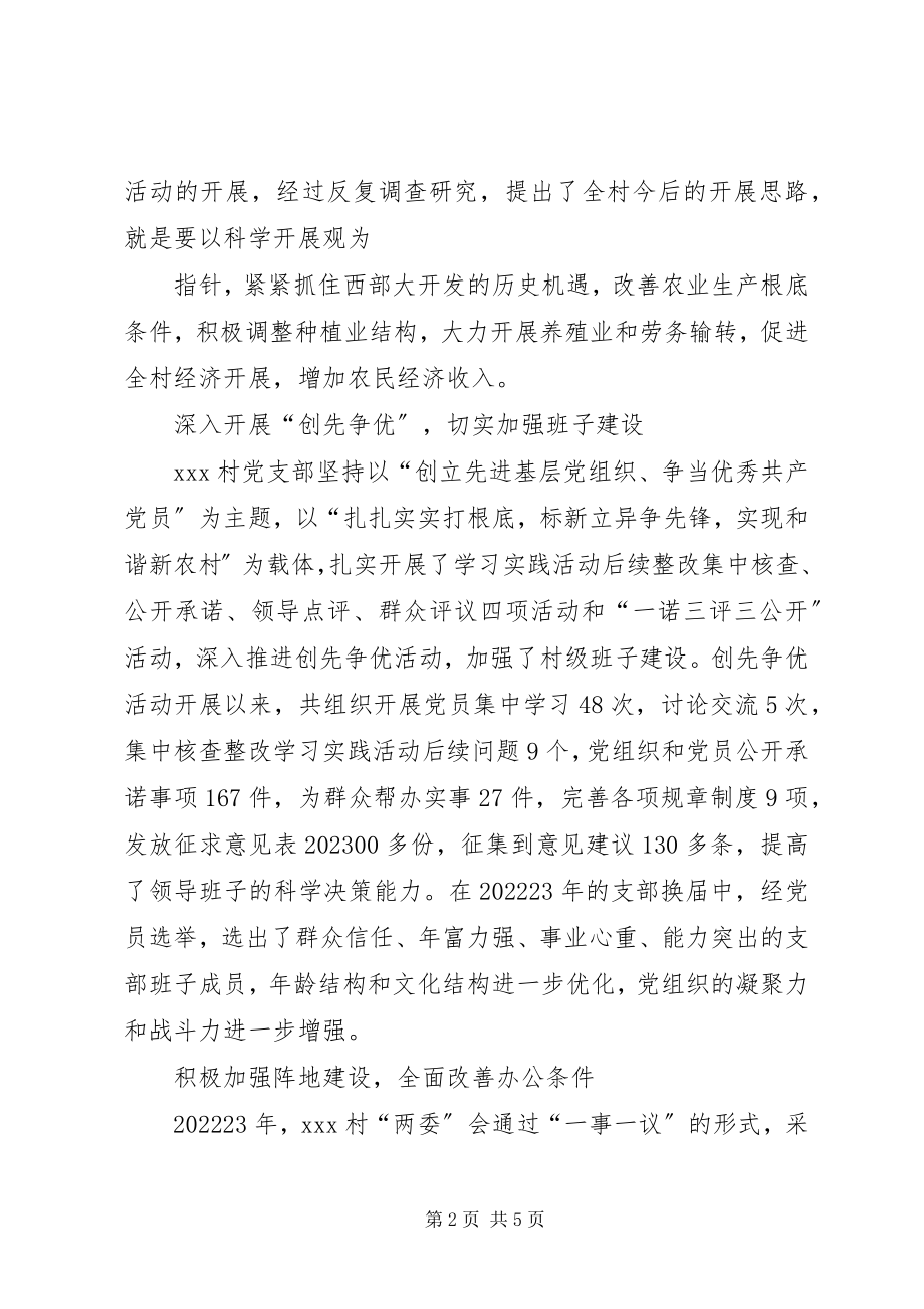 2023年李家坝村创建五个好支部材料.docx_第2页