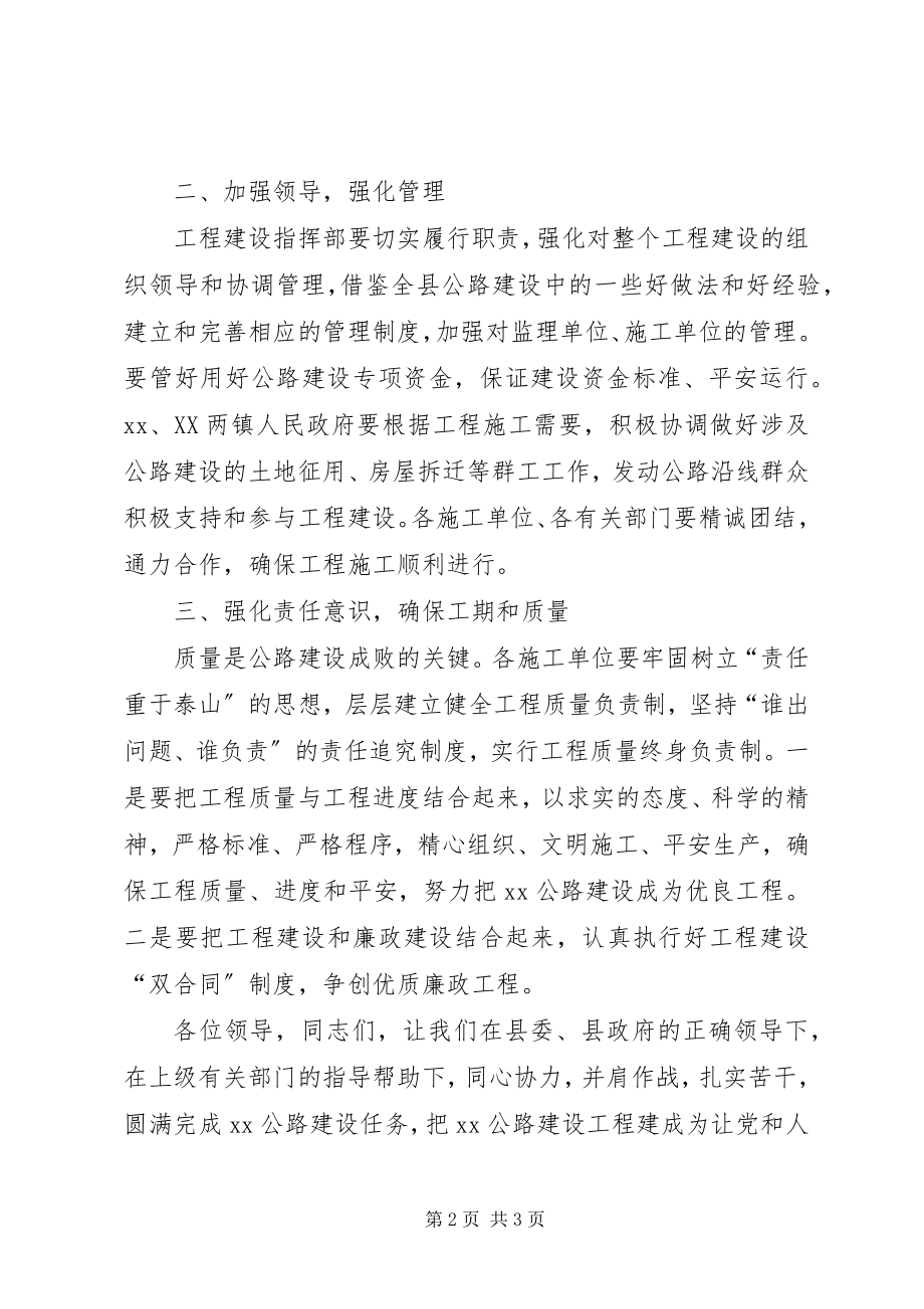 2023年公路建设开工奠基仪式上的致辞.docx_第2页