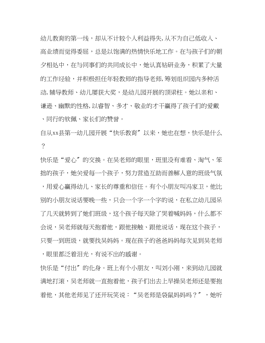 2023年儿园优秀教师事迹材料汇编幼儿园优秀教师先进事迹材料.docx_第2页