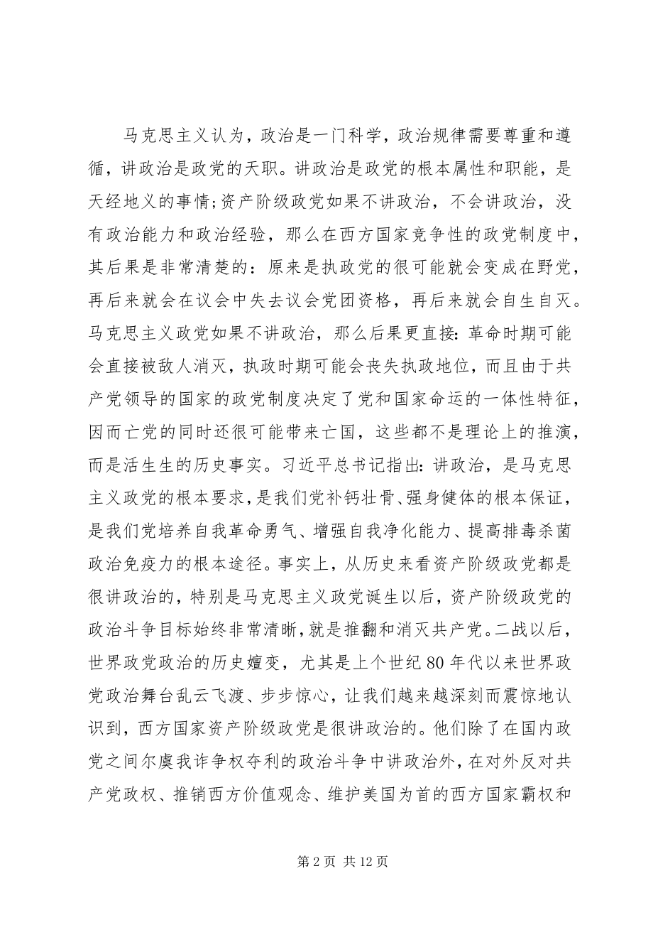 2023年“讲政治敢担当改作风”专题党课新编.docx_第2页