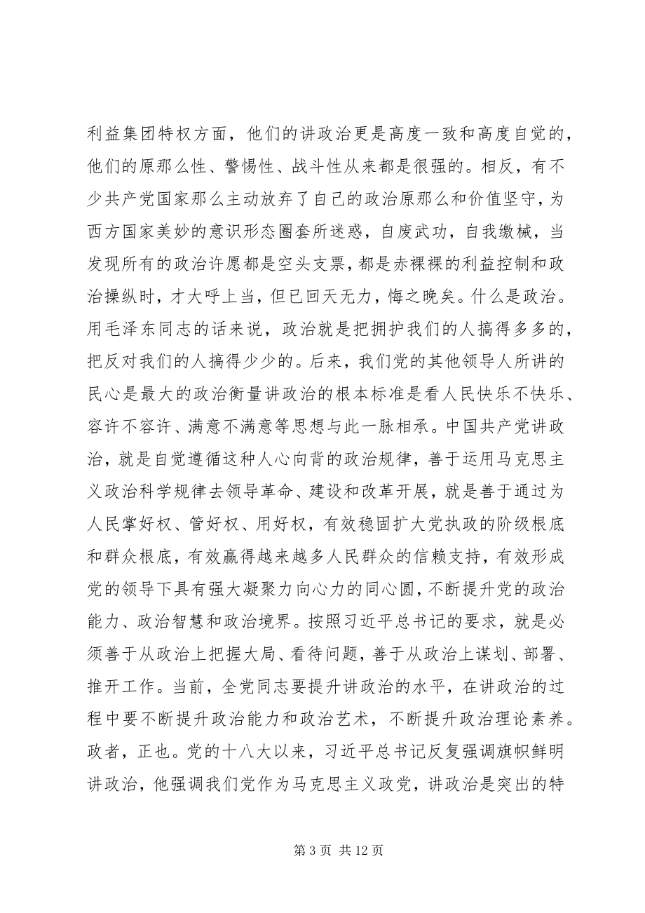 2023年“讲政治敢担当改作风”专题党课新编.docx_第3页