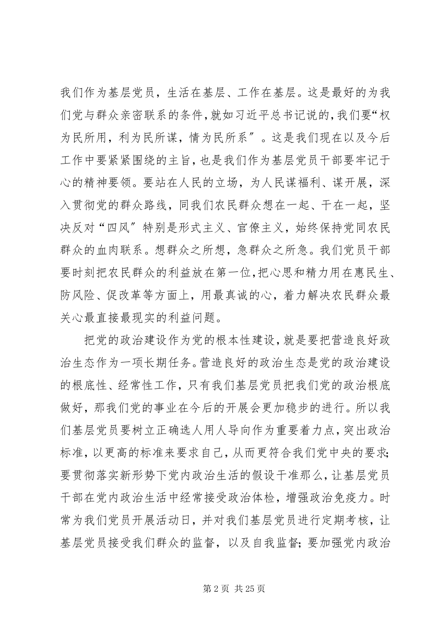 2023年《关于加强党的政治建设的意见》心得体会5篇.docx_第2页