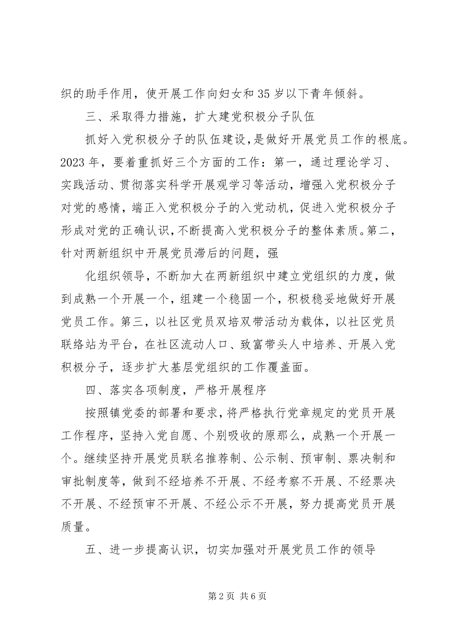 2023年社区发展党员工作计划3篇.docx_第2页