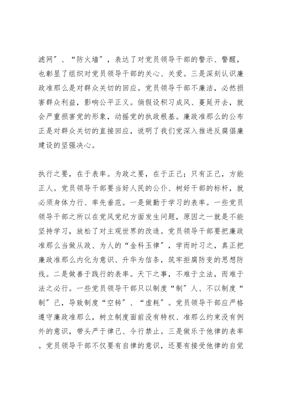 2023年廉政治准则学习心得体会.doc_第2页