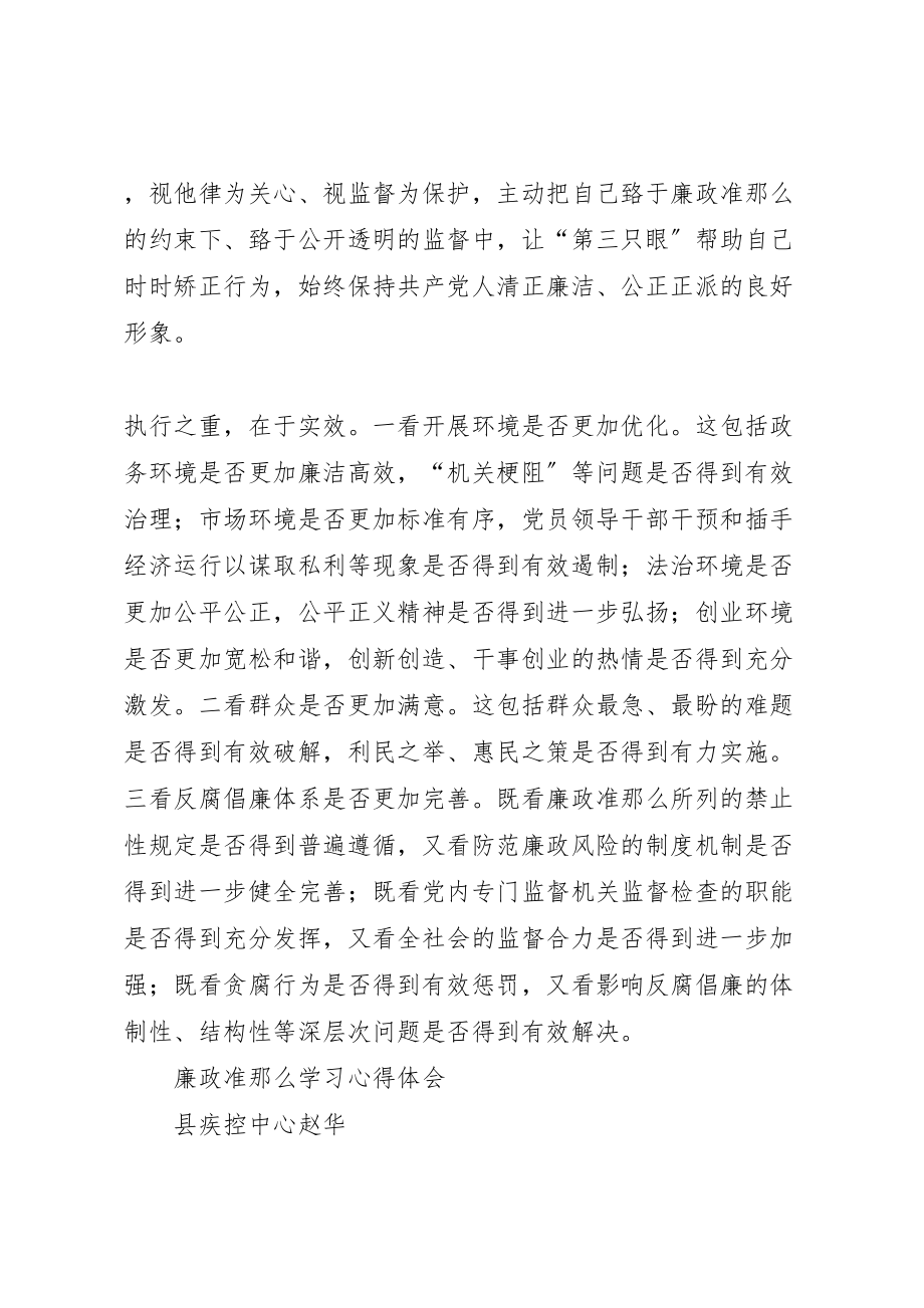 2023年廉政治准则学习心得体会.doc_第3页