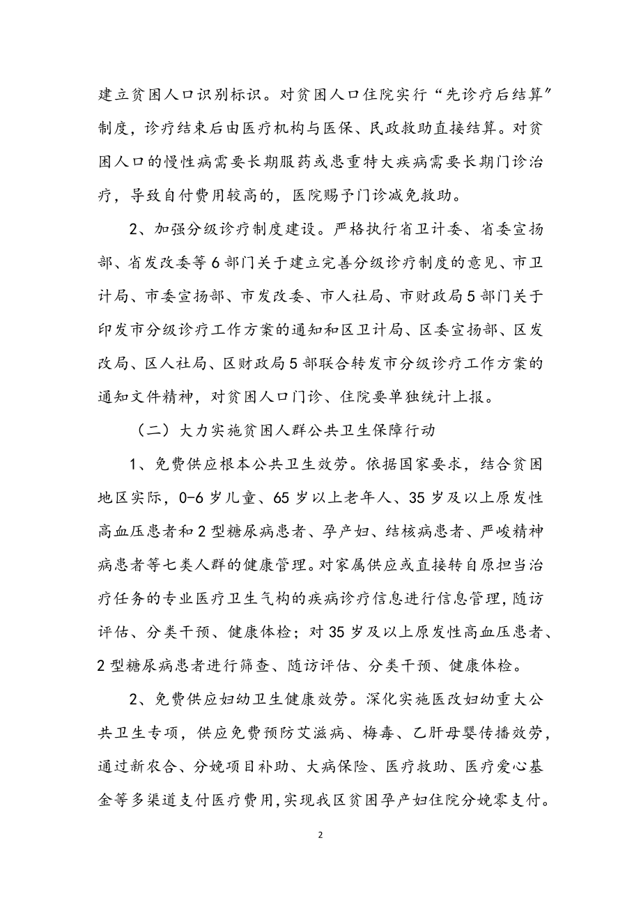 2023年区卫计局扶贫工作计划.docx_第2页