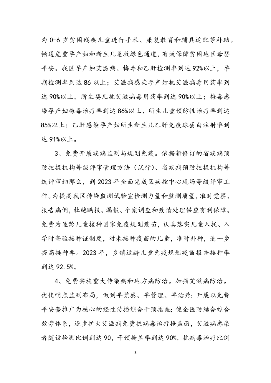 2023年区卫计局扶贫工作计划.docx_第3页