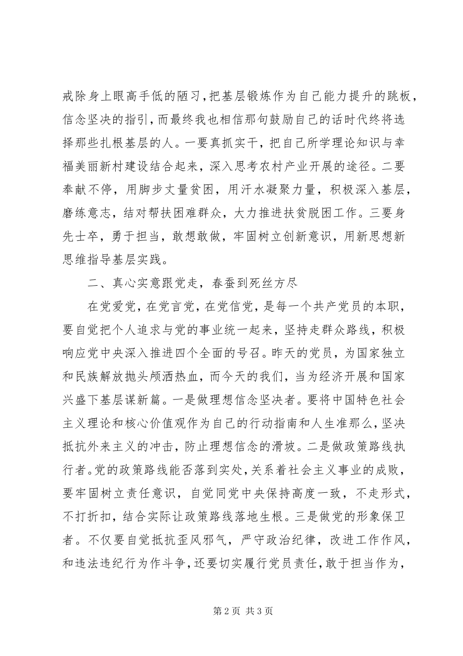 2023年“做合格党员”主题征文扎根基层实干奉献青春有责新编.docx_第2页