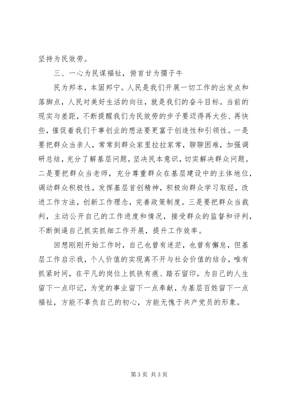 2023年“做合格党员”主题征文扎根基层实干奉献青春有责新编.docx_第3页