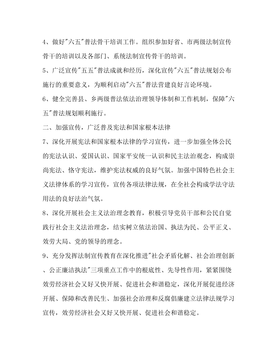 2023年县委依法治理工作计划范文.docx_第2页