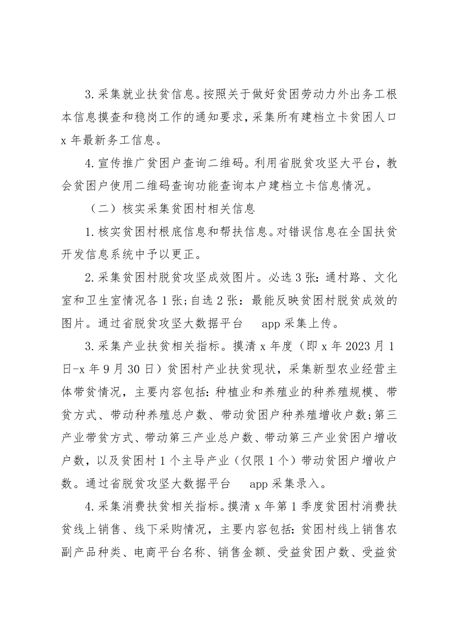 2023年村脱贫户巩固提升计划两篇新编.docx_第2页