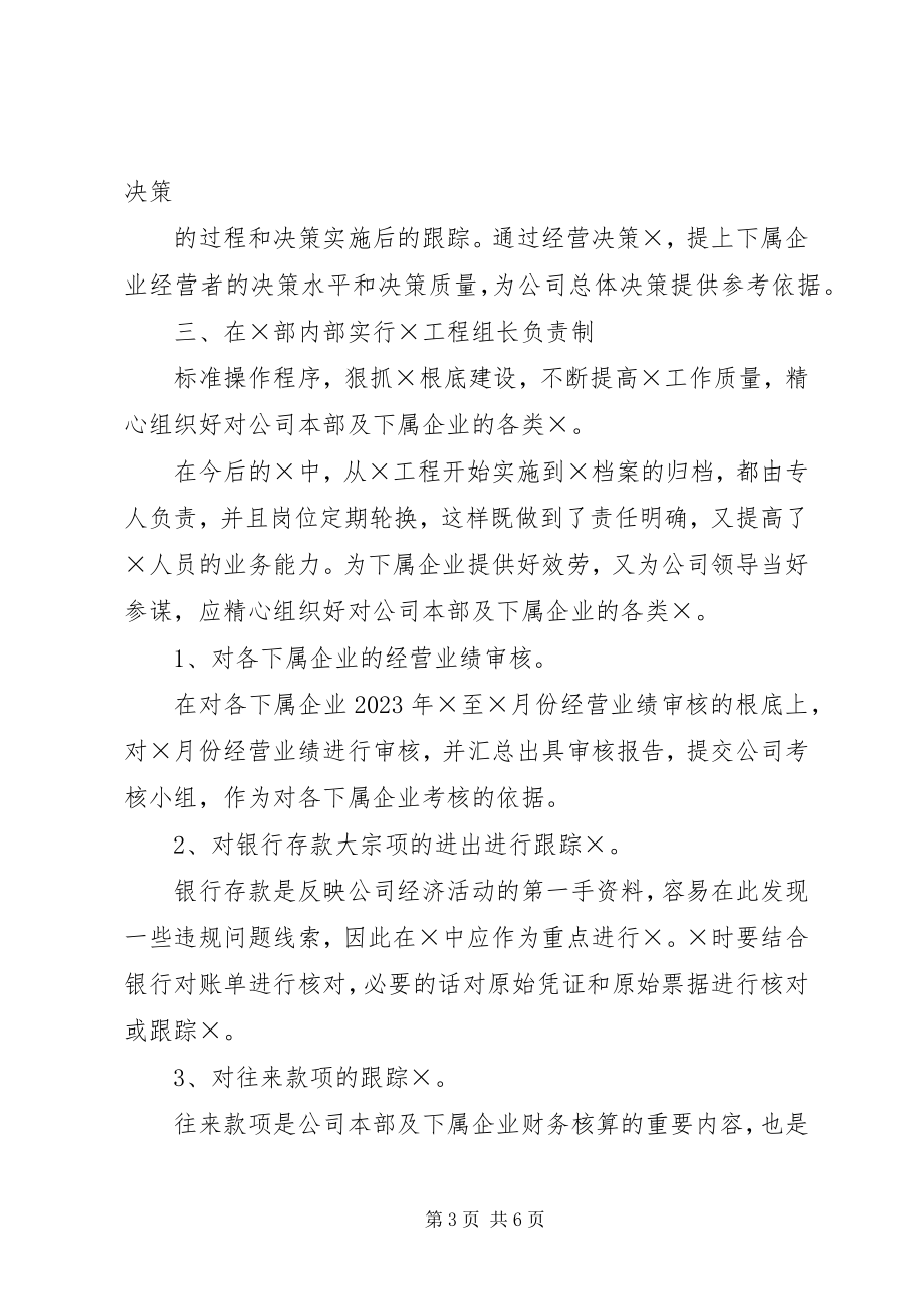 2023年企业部门工作计划3.docx_第3页