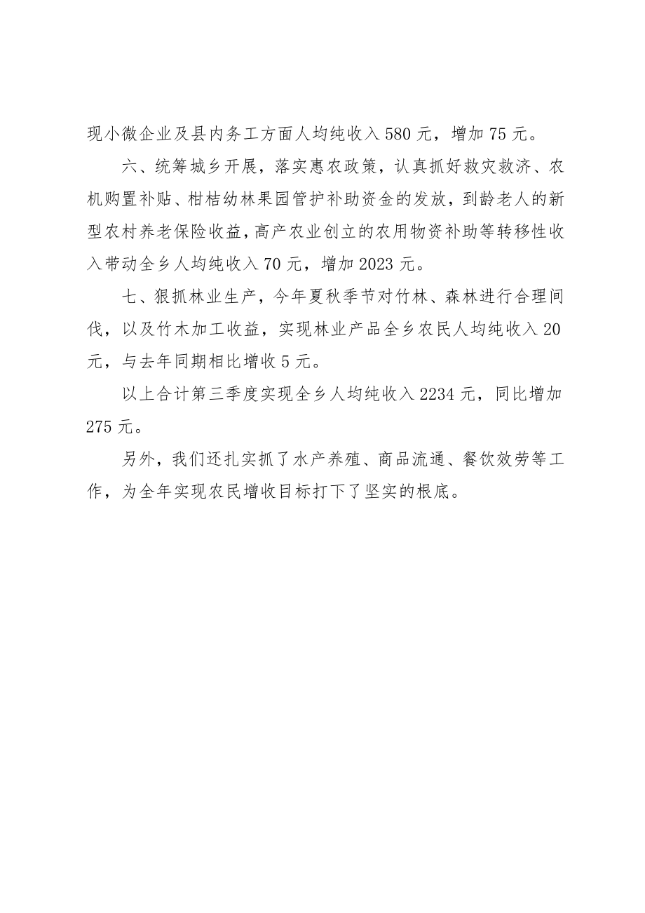 2023年第三季度农民增收工作汇报材料新编.docx_第2页