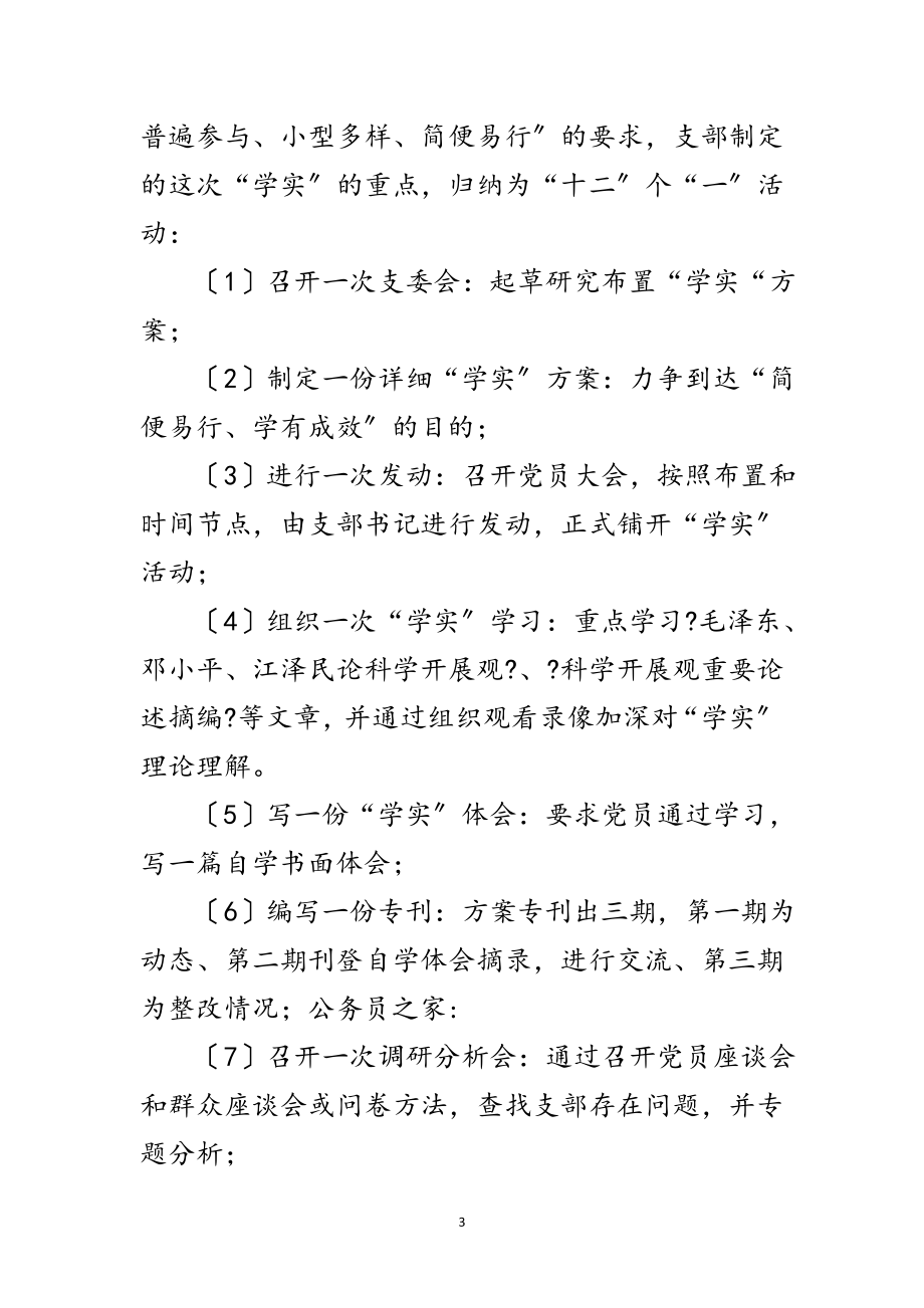 2023年幼儿园开展学习实践科学发展观活动计划范文.doc_第3页