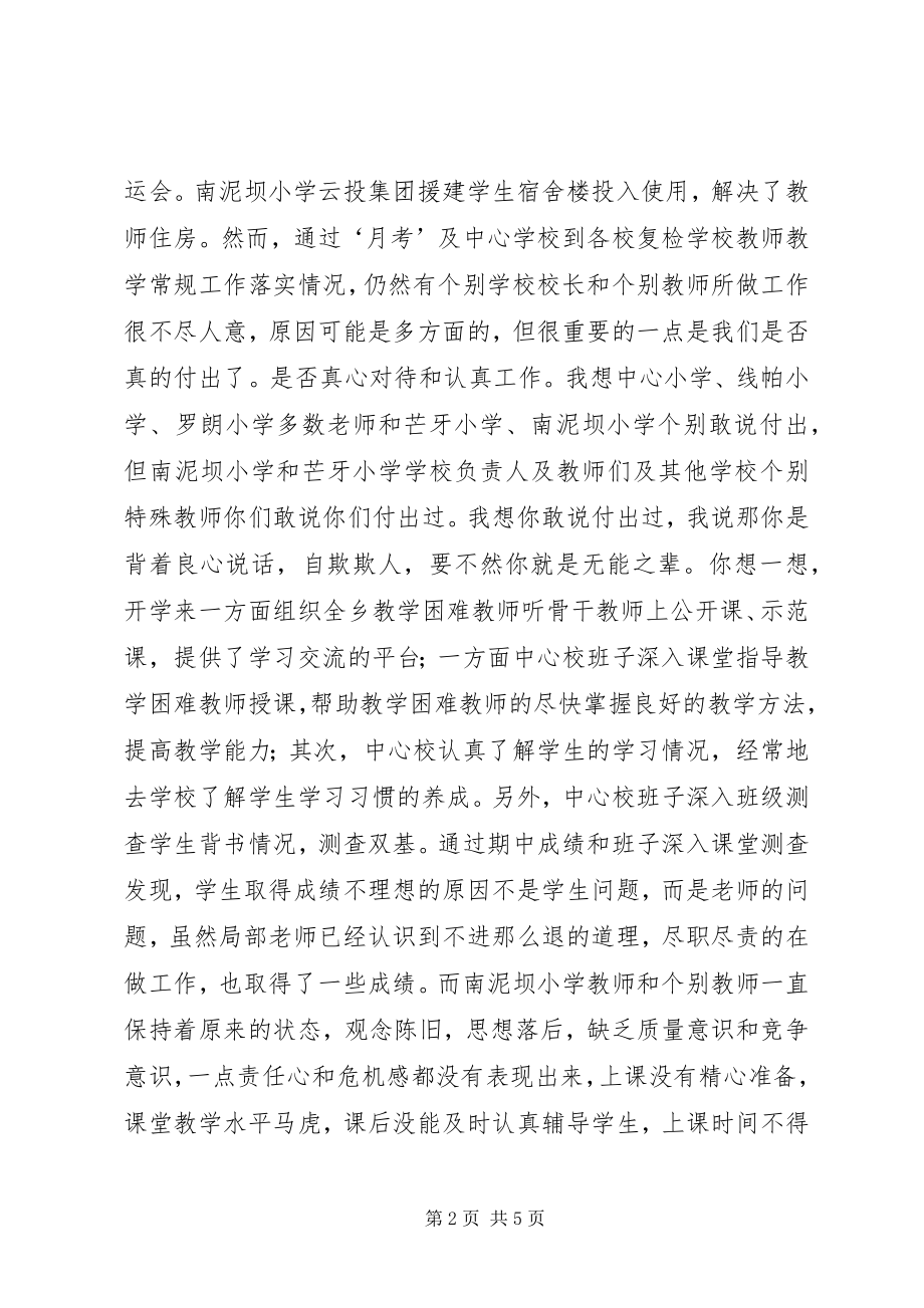 2023年教育教学工作推进会致辞稿.docx_第2页