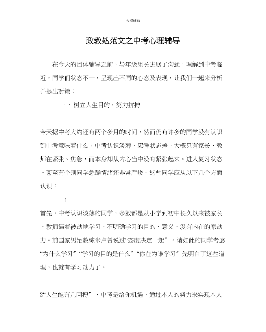 2023年政教处中考心理辅导.docx_第1页