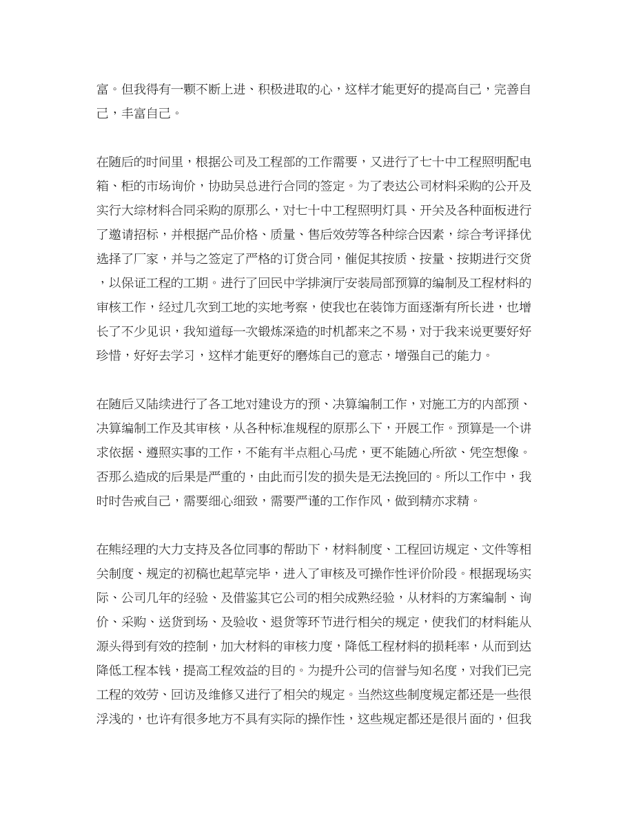 2023年概预算工程师工作总结.docx_第2页