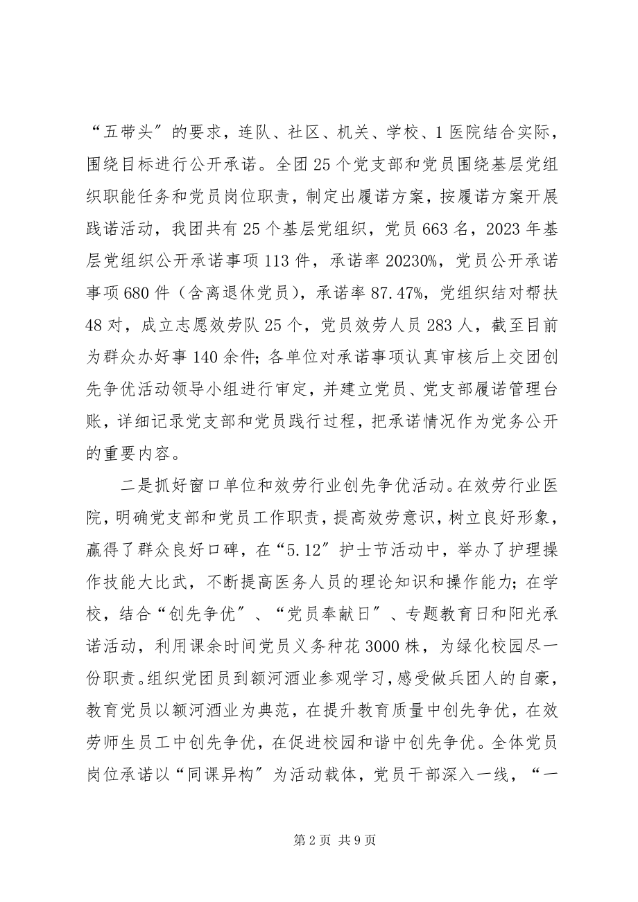 2023年一八三团创先争优活动79总结.docx_第2页