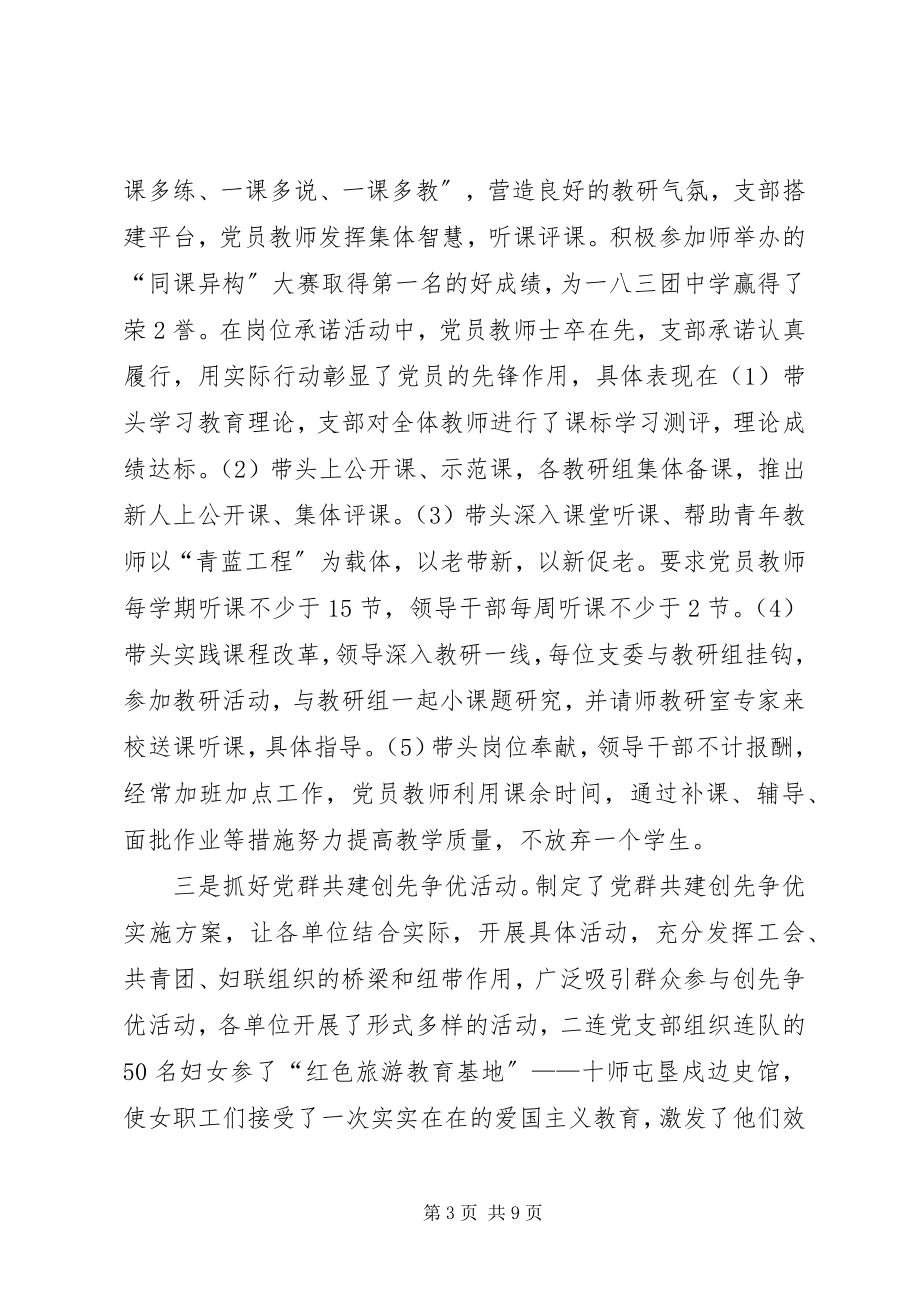 2023年一八三团创先争优活动79总结.docx_第3页