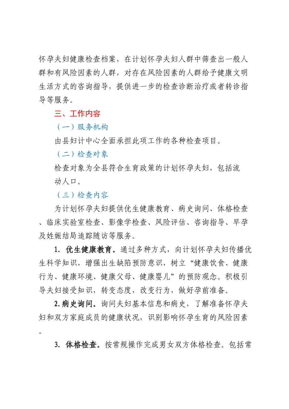 xx县孕前优生健康检查项目实施方案 .docx_第2页