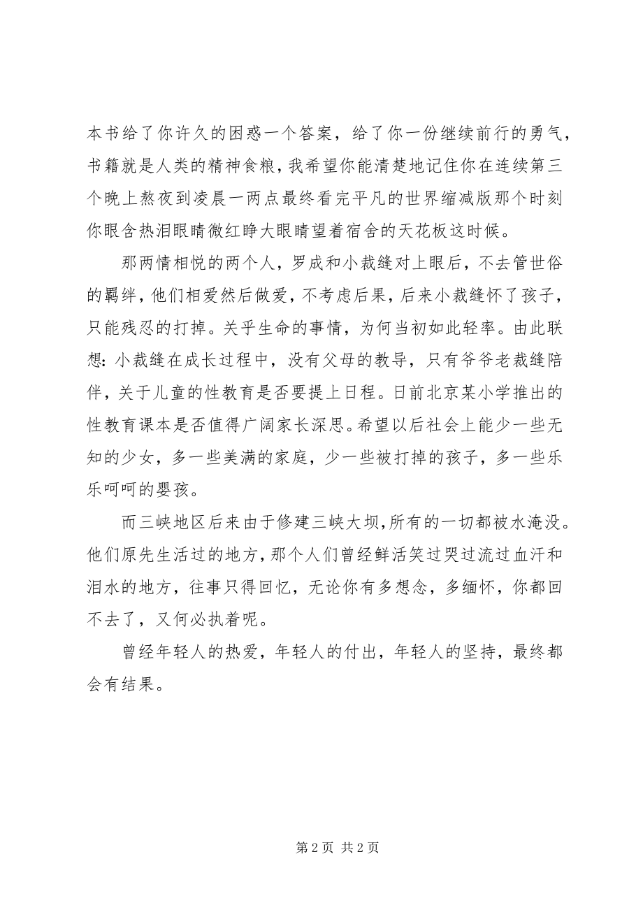 2023年《巴尔扎克与小裁缝》观后感新编.docx_第2页