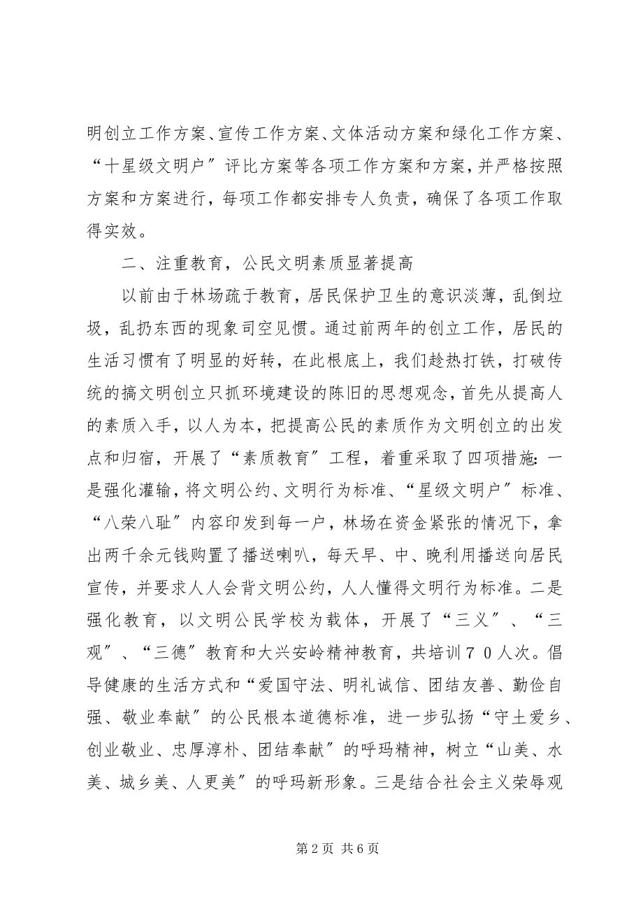 2023年XX林场文明创建工作汇报新编.docx_第2页