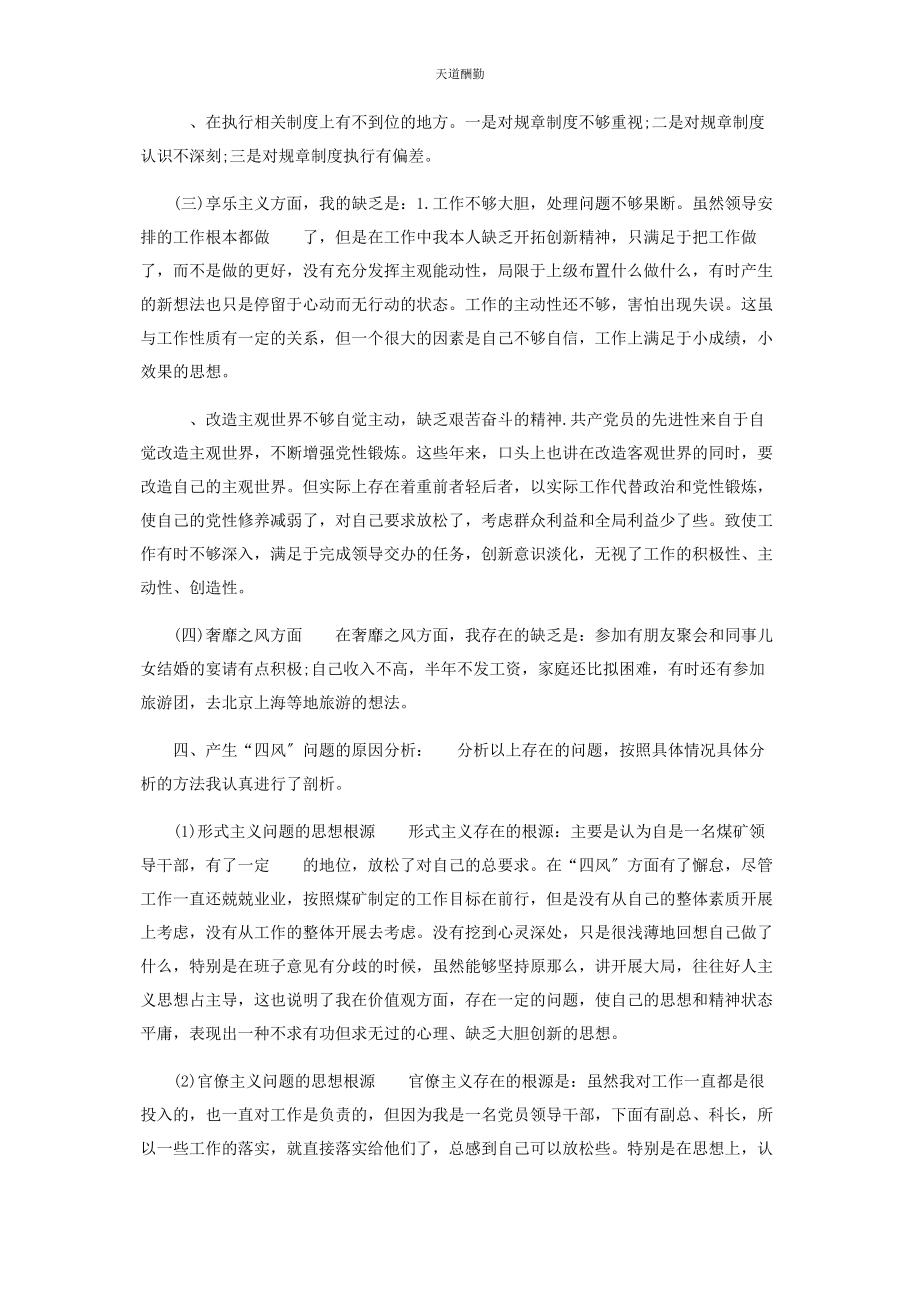 2023年6个方面对照检查材料篇.docx_第3页