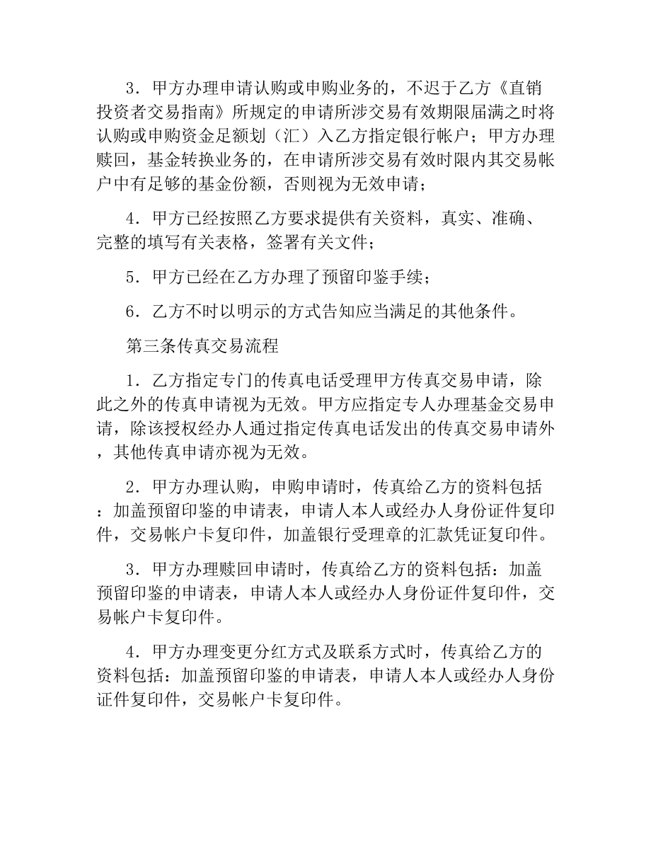 基金业务传真交易协议书.docx_第2页