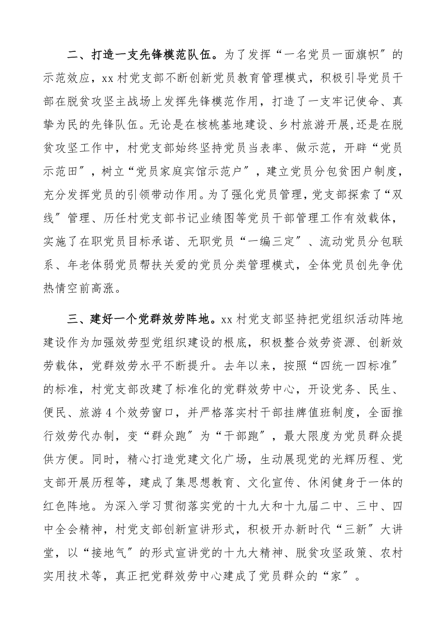 2023年党支部“六个一”工作法经验党建经验、脱贫攻坚经验.docx_第2页