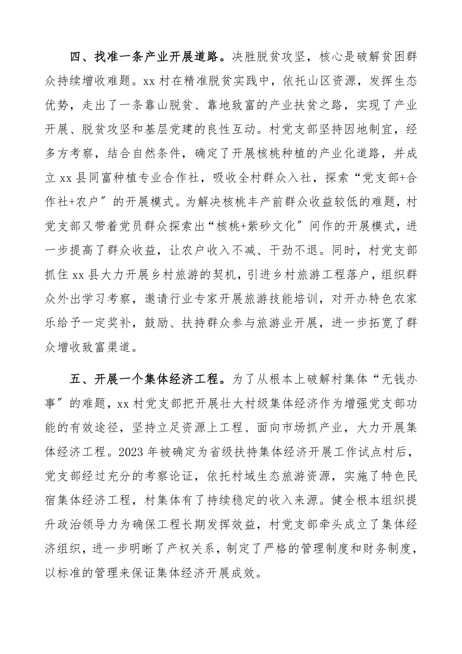 2023年党支部“六个一”工作法经验党建经验、脱贫攻坚经验.docx_第3页