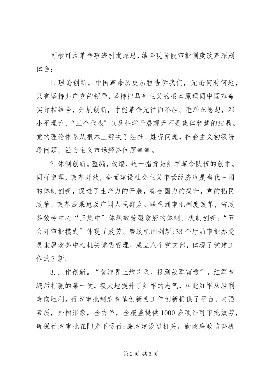 2023年学习实事求是闯新路心得体会篇.docx_第2页