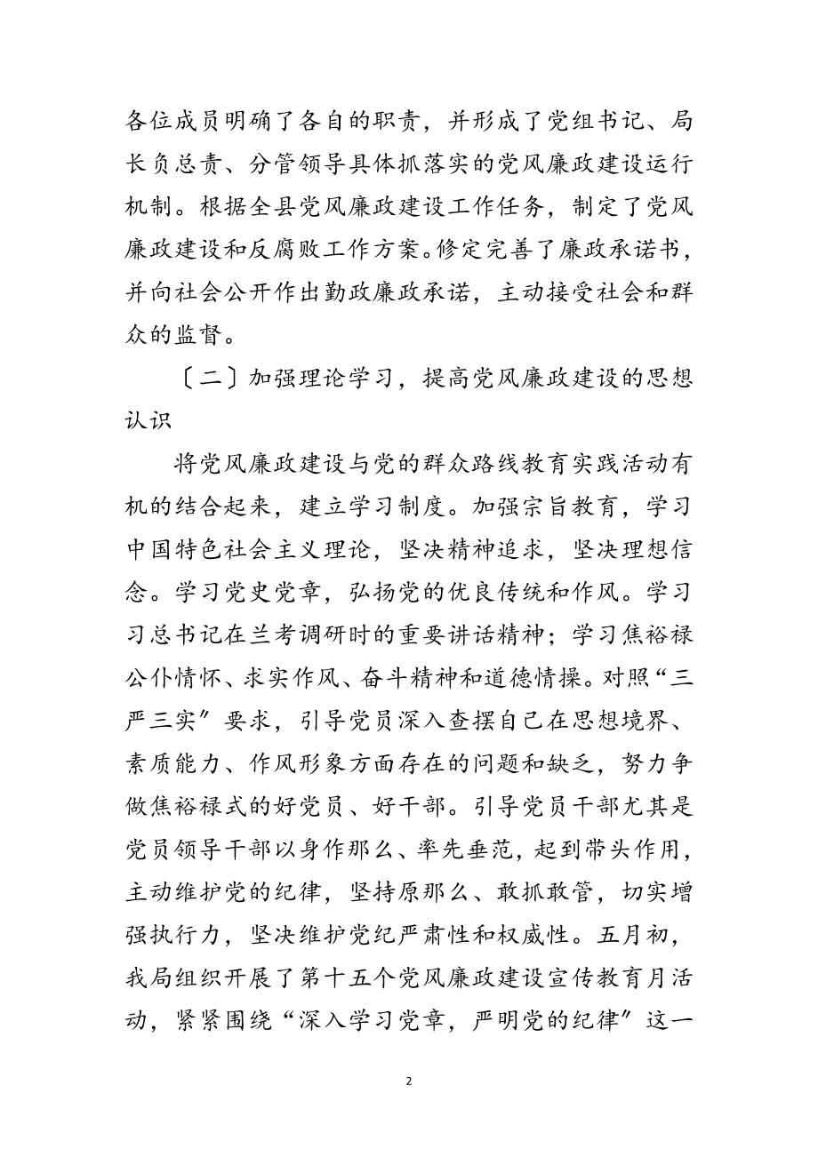 2023年党风廉政建设半年工作总结范文.doc_第2页