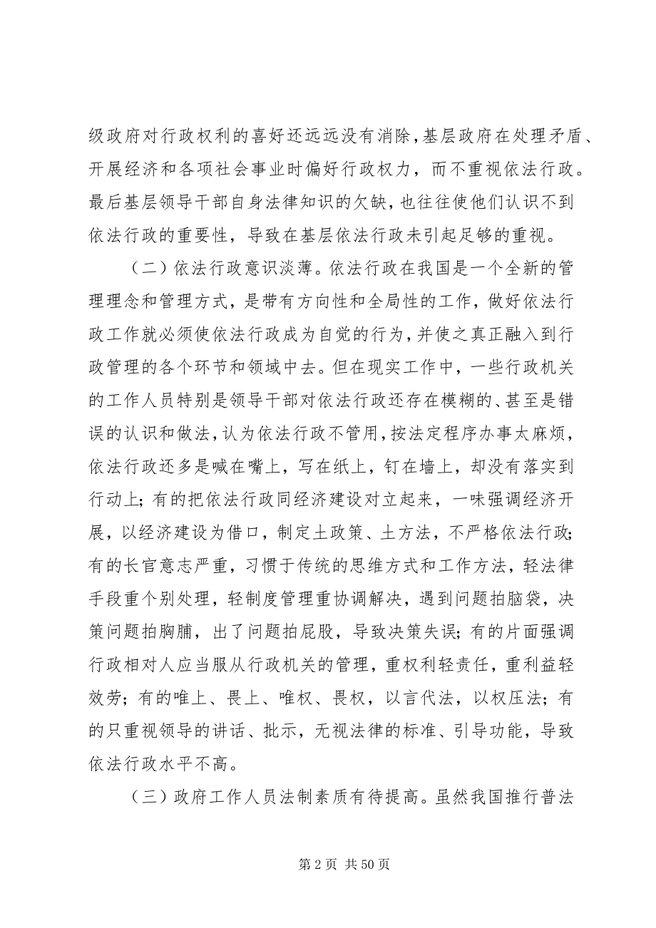 2023年基层政府推进依法行政工作存在的问题及对策.docx_第2页