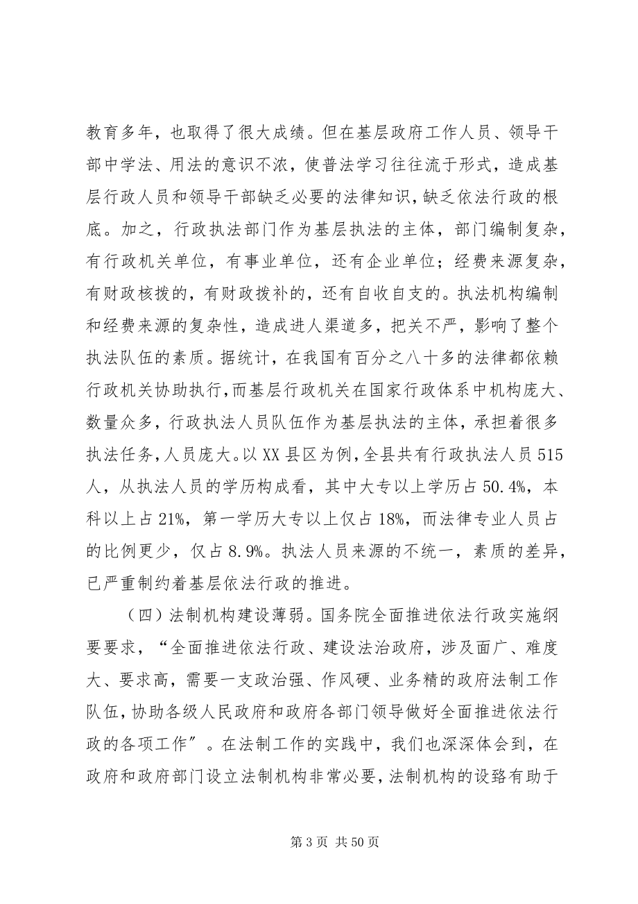 2023年基层政府推进依法行政工作存在的问题及对策.docx_第3页